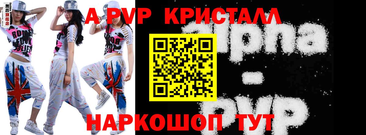 A-PVP Соль  А ПВП VHQ  Татарск  Вход с VPN 