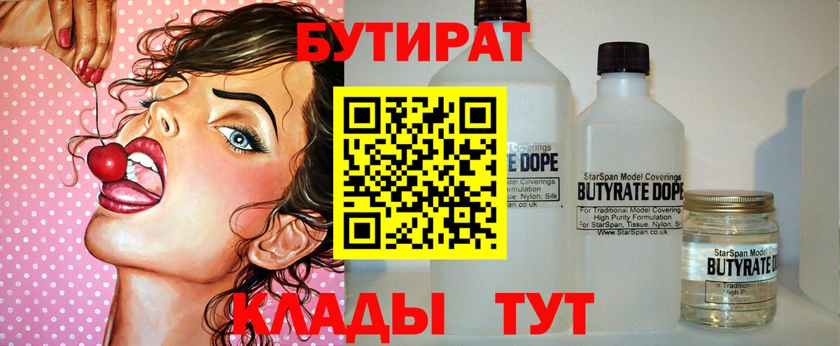 БУТИРАТ GHB Татарск