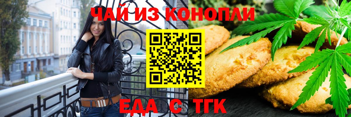 Еда ТГК конопля  Вход с VPN  Татарск 