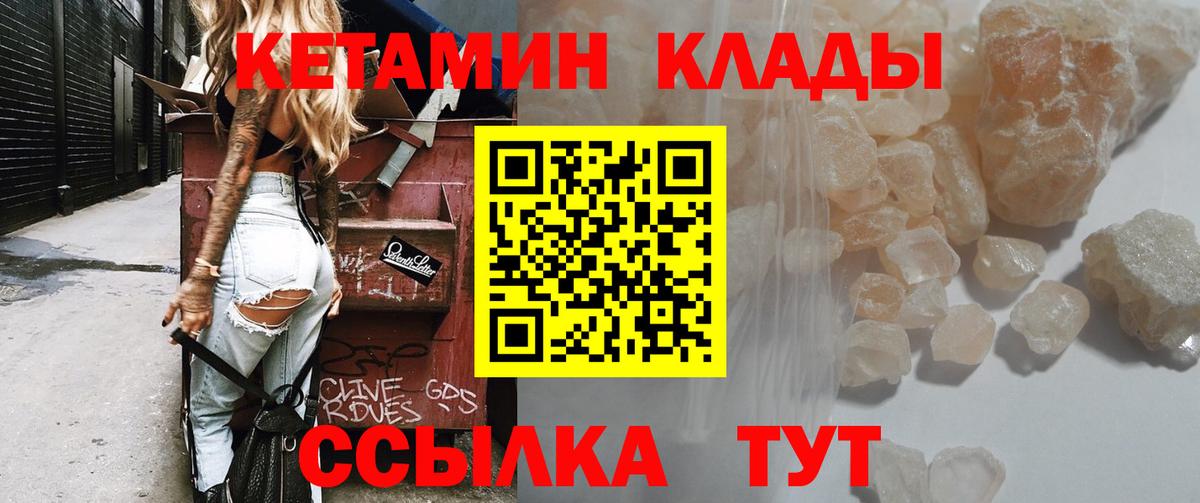 Татарск  КЕТАМИН VHQ  гидра ссылка  Вход с VPN 