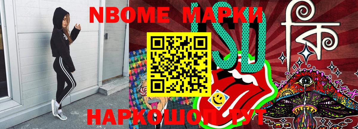Марки NBOMe 1500мкг Татарск