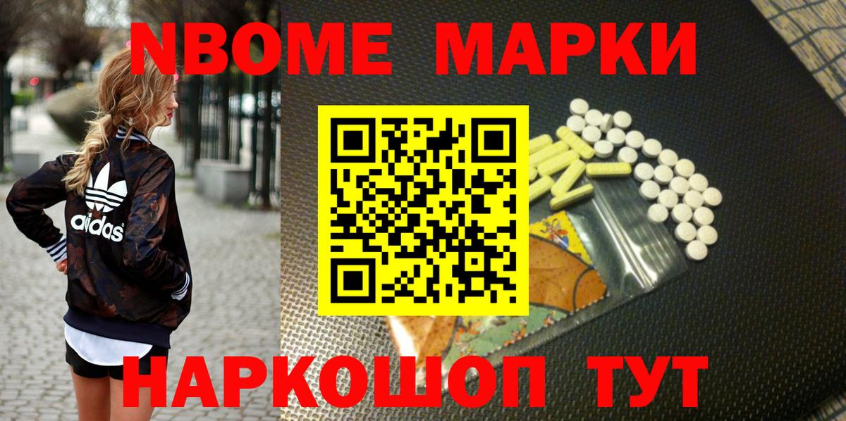 Марки 25I-NBOMe 1,5мг  Вход с VPN  Марки N-bome  Татарск 